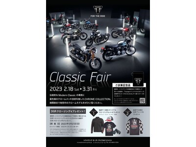 トライアンフから「Classic Fair」開催のお知らせ