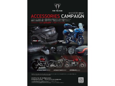 トライアンフから「ACCESSORIES CAMPAIGN」開催のお知らせ