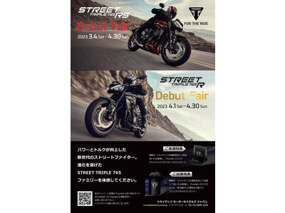 トライアンフからNew 「Street Triple RS/Rデビューフェア」開催のお知らせ