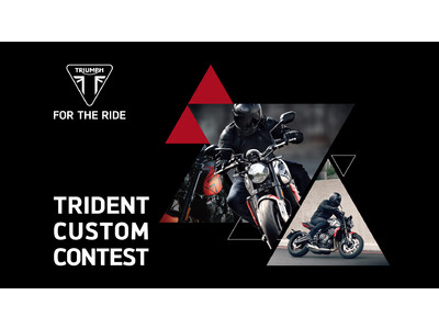 トライアンフから「Trident Custom Contest」投票開始!のお知らせ