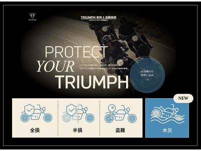 トライアンフからSBI日本少額短期保険と提携した『TRIUMPH 車両＆盗難保険』において「車両水災特約」の取り扱いを開始のお知らせ