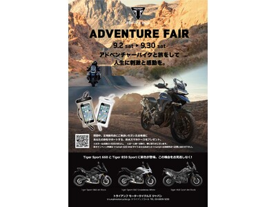 トライアンフから「Adventure Fair」開催のお知らせ