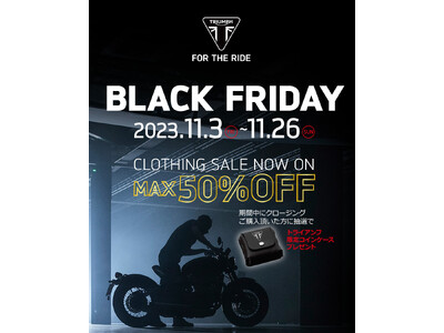 トライアンフから「CLOTHING BLACK FRIDAY開催」のお知らせ