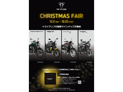 トライアンフから「CHRISTMAS FAIR」開催のお知らせ