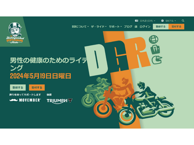 トライアンフから「DGR への登録方法」ならびに、「東京イーストライドへの参加方法」のお知らせ
