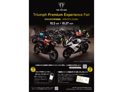 トライアンフから「PREMIUM EXPERIENCE FAIR」開催のお知らせ