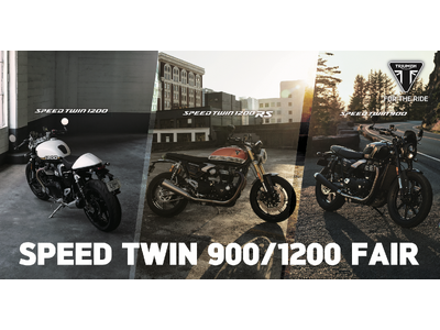 トライアンフから「SPEED TWIN 900/1200 FAIR」開催のお知らせ