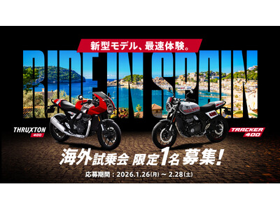 今春開催のトライアンフ海外試乗会へ「限定1名」募集開始