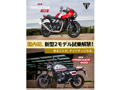 5/17（日）開催【DGR Tokyo Central 2026】で新型 THRUXTON400 / TRACKER400 一般試乗解禁！