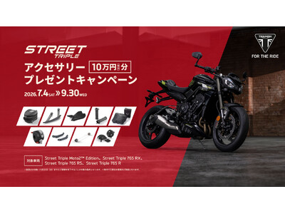 トライアンフから「Street Tripleシリーズ アクセサリー10万円（税別