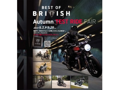 Best of British「Autumn Test Ride フェア」開催のご案内