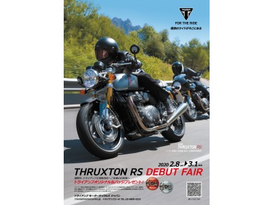 レジェンドの進化 新型 Thruxton Rs Debut Fair 年2月8日 土 より新型thruxton Rsデビューフェア開催 企業リリース 日刊工業新聞 電子版