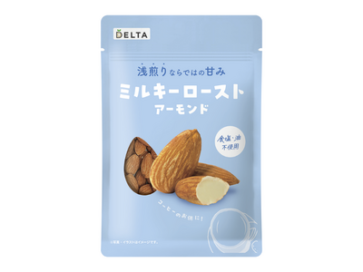 アーモンド市場に “浅煎り革命”！ミルキーな甘みの新商品「ミルキーローストアーモンド」誕生