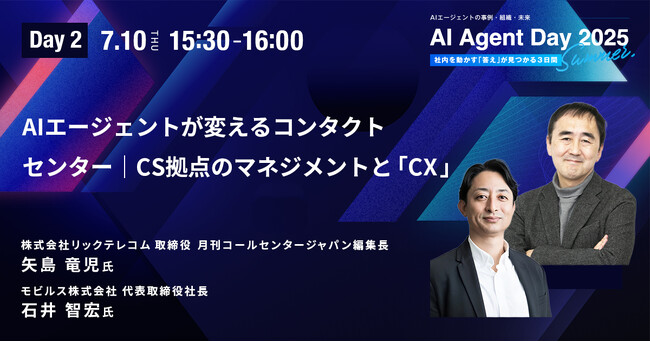 モビルス、AIエージェント活用の最前線を共有するカンファレンス「AI Agent Day 2025Summer」に登壇決定
