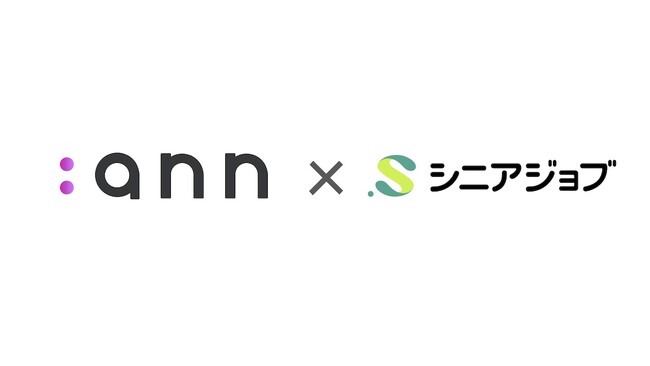 シニアジョブとAnnがシニア人材紹介の強化を目的に2月20日に業務提携