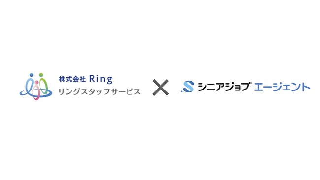 医療・介護のシニア人材紹介強化目的に業務提携、シニアジョブとRing