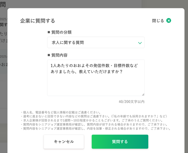 シニア専門求人サイト「シニアジョブ」に新機能・質問機能が追加