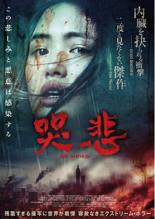 pR18+GNXg[Ez[wL߁^THE SADNESSxBlu-rayDVD 12/23()I