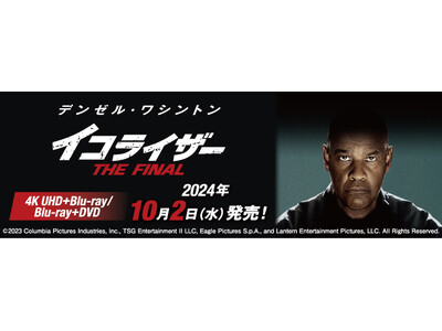 『イコライザー THE FINAL』4K UHD ブルーレイ/ブルーレイ DVD セット 10月2日(水)発売！