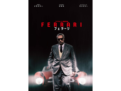 『フェラーリ』Blu-ray＆DVD 12/20(金)発売決定！