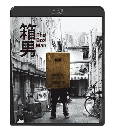 映画『箱男』Blu-ray 5/21(水)に発売決定！