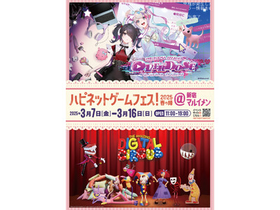 「ハピネットゲームフェス！～2025 春の陣～」の物販出張所が3月7日(金)から新宿マルイ メンにて開催！