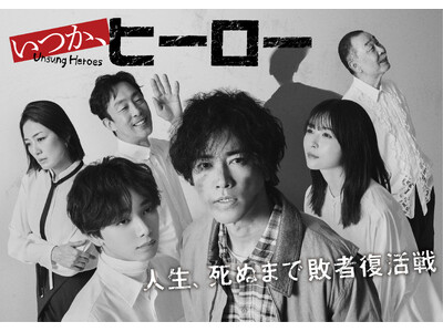 桐谷健太主演 ドラマ「いつか、ヒーロー」Blu-ray BOX 発売決定！