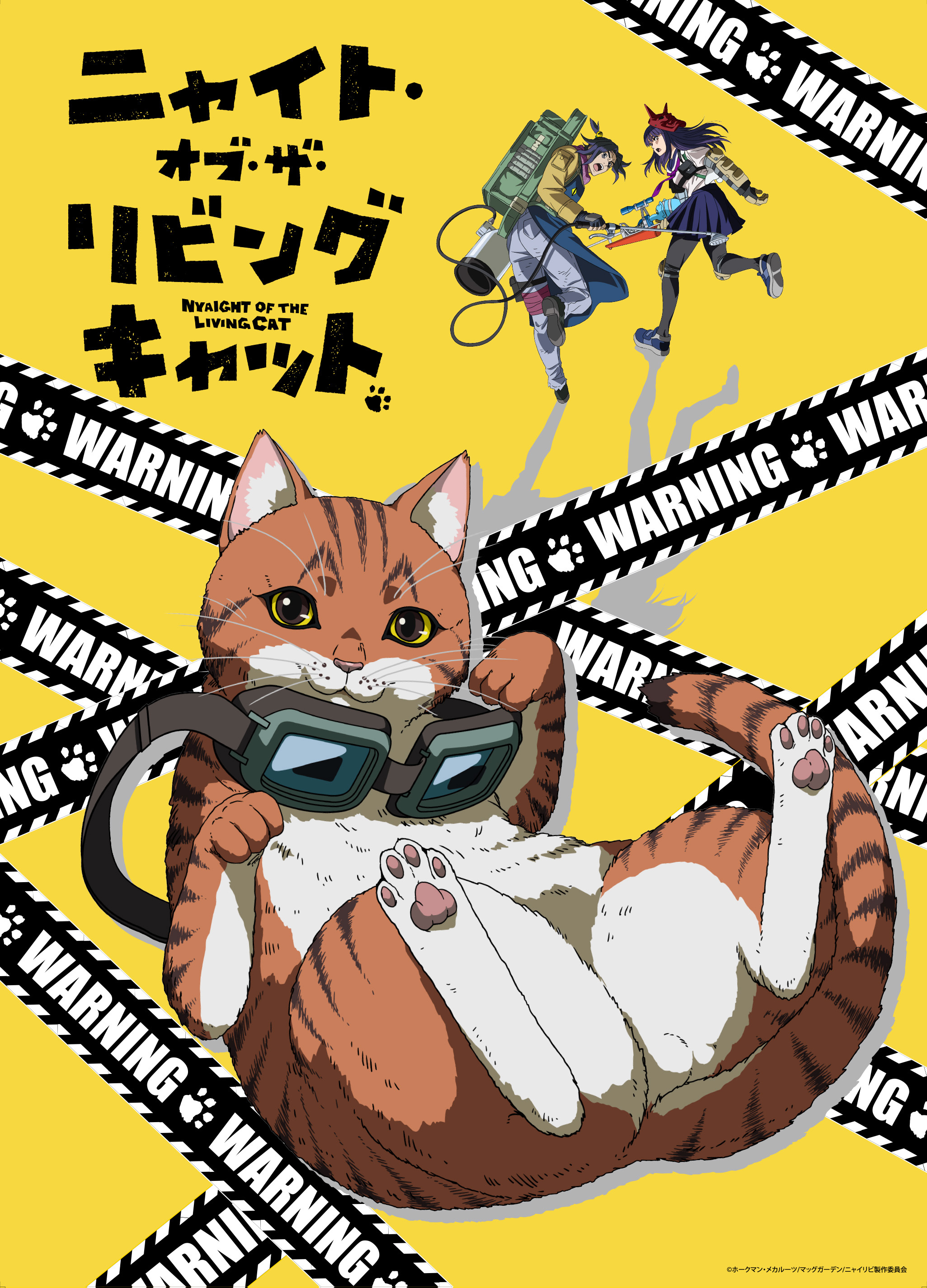 アニメ「ニャイト・オブ・ザ・リビングキャット」Blu-ray BOX 11/12（水）発売決定！