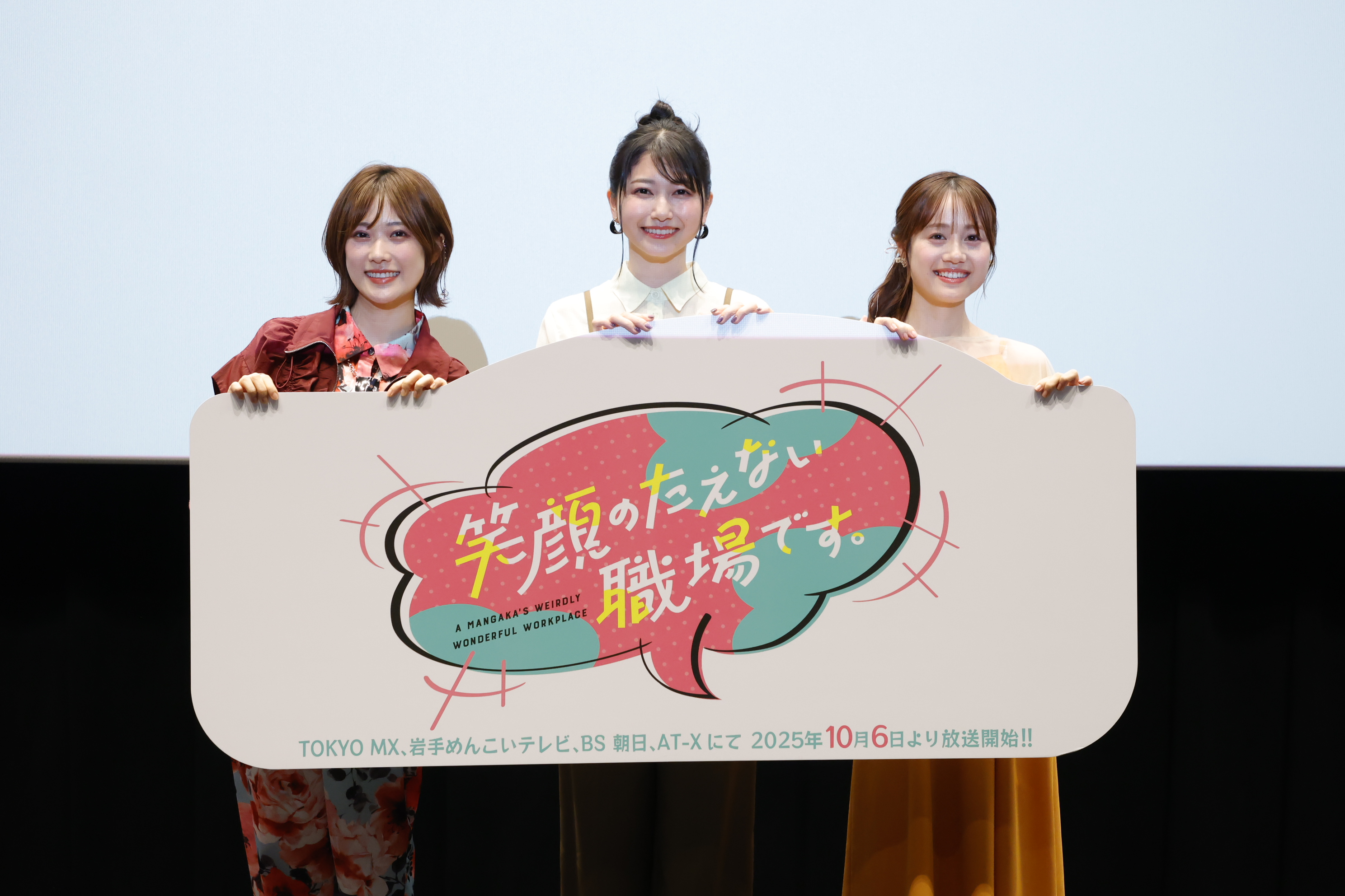 「笑顔のたえない職場です。」夏吉ゆうこさん、雨宮天さん、伊藤美来さん登壇　先行上映会 オフィシャルレポート