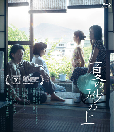 主演：オダギリジョー 映画『夏の砂の上』のBlu-ray＆DVDが2026年3月4日に発売決定！