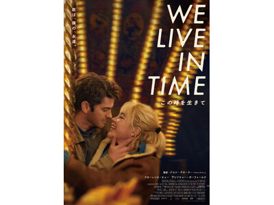 交錯する時間を愛でたどった感動の物語『We Live in Time この時を生きて』Blu-ray＆D...