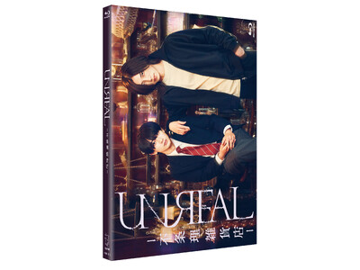 染谷俊之×小西詠斗Ｗ主演「UNREAL-不条理雑貨店-」Blu-ray BOX 2026年4月29日(水)発売決定！