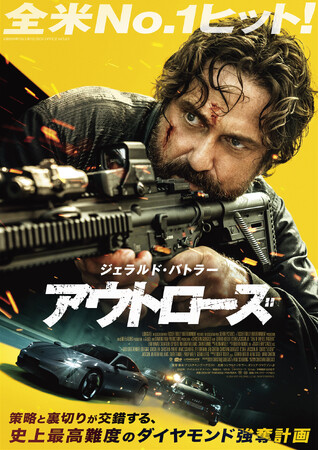 ジェラルド・バトラー主演最新作！「アウトローズ」Blu-ray&DVDコンボが2026年9月2日(水)より発売決定！