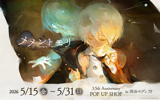 RPG「メメントモリ」の新作グッズを5/15（金）より販売決定！配信3.5周年を記念したPOP UP SHOPの詳細も発表！