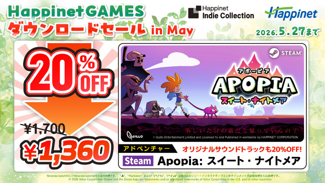 3月発売の新作「Apopia：スイート・ナイトメア」が20%OFF！全10タイトルを期間限定価格で販売！