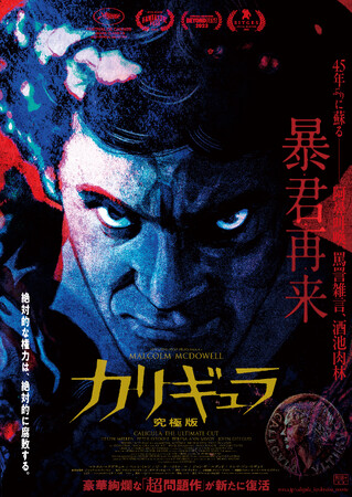 映画史を震撼させた「超問題作」が究極な「本当の姿」で令和に降臨！『カリギュラ　究極版』Blu-ray＆DVD2026年9月2日（水）に発売決定！