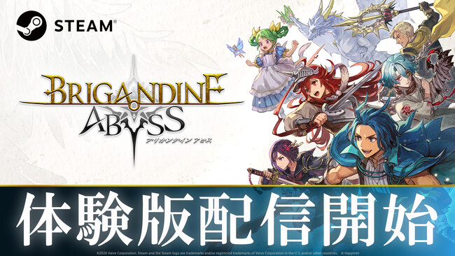 ゲーム序盤がプレイできる！Steamにて体験版配信開始　ファンタジーウォーシミュレーション『ブリガンダイン アビス』　ハヤトの野望さん、ドグマ風見さんによる実況生配信決定