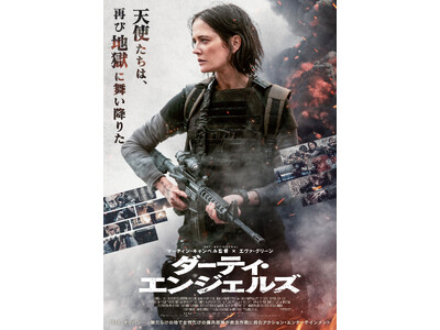 『ダーティ・エンジェルズ』Blu-ray&DVDが2026年11月4日(水)に発売決定！