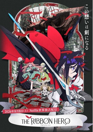 �A�j���f��wTHE RIBBON HERO ���{���q�[���[�x��Blu-ray��2027�N2��24��(��)�ɔ�������I