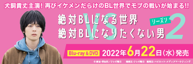 uBLvҖ]̃V[Y2ŋAĂIuBLɂȂ鐢EvsBLɂȂ肽Ȃj V[Y2vBlu-rayDVD6/22ijI