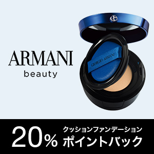 【期間限定】@cosme SHOPPINGにてアルマーニ ビューティ 大人気ファンデのポイント20%バックを開始