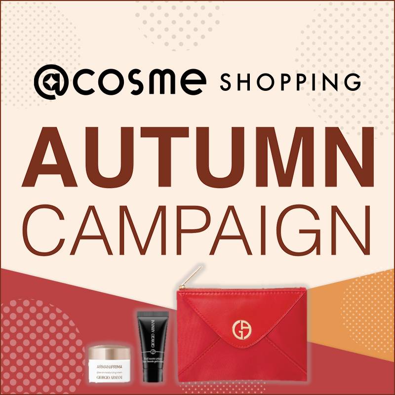 【＠cosme SHOPPING限定】アルマーニ ビューティの豪華なメイクアップ キットがもらえるAutumn Campaignがスタート。