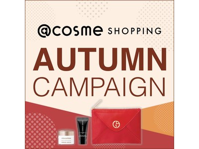 【＠cosme SHOPPING限定】アルマーニ ビューティの豪華なメイクアップ キットがもらえるAutumn Campaignがスタート。