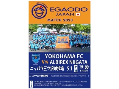 J.LEAGUE 横浜FC 笑顔道整⾻院グループ「EGAODO MATCH 2023」開催