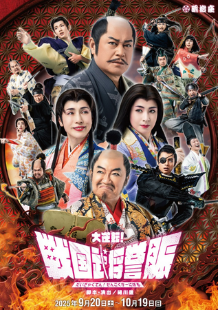 笑顔道鍼灸接骨院グループ、明治座にて『大逆転！戦国武将誉賑』出演者へのコンディショニングサポートを実施