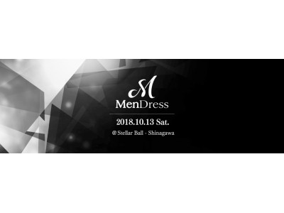 日韓メンズアーティストフェス「MenDress 2018Autumn」 を10月13日(土)に品川プリンスステラボールにて開催!ヘッドライナー2組がKevin(ケビン)、MYNAMEに決定!!