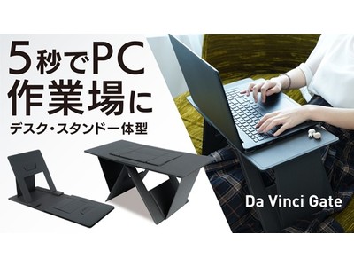 テレワークライフが快適！たったの5秒でPC作業場に！！