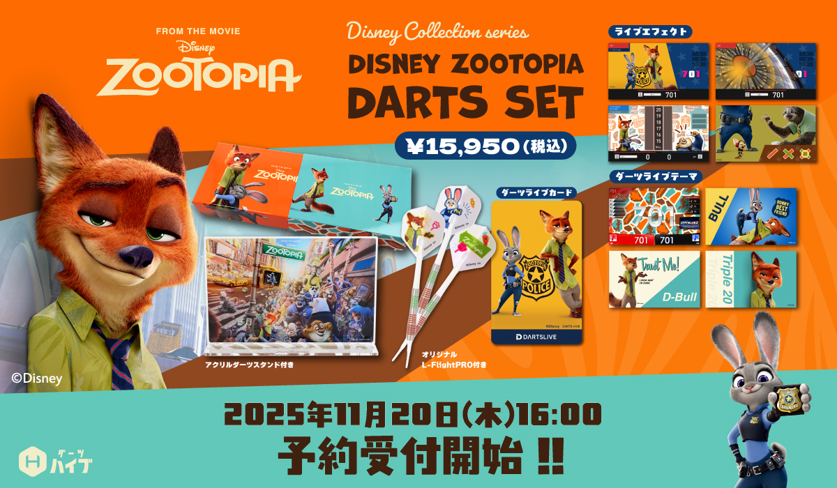 「Disney Zootopia ダーツセット」発売決定！