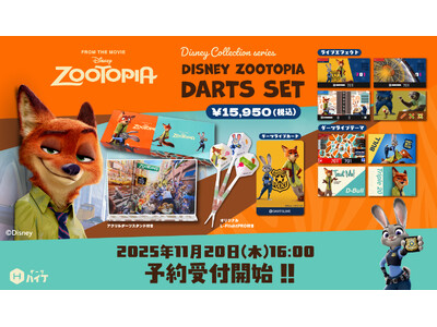 「Disney Zootopia ダーツセット」発売決定！