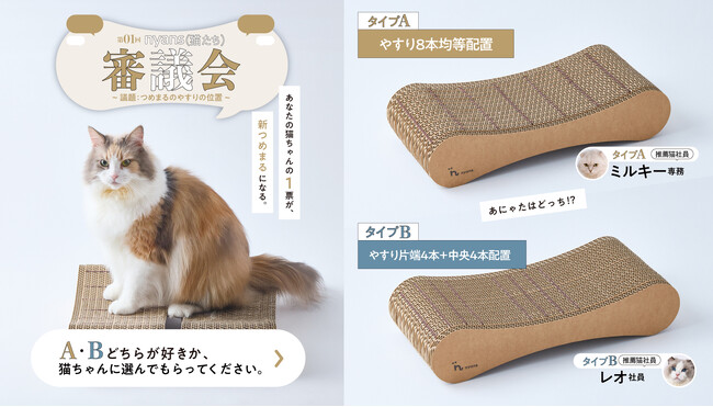 新仕様は、猫が決める。nyans、爪が丸くなるnyansの爪とぎ【つめまる】をリニューアル!